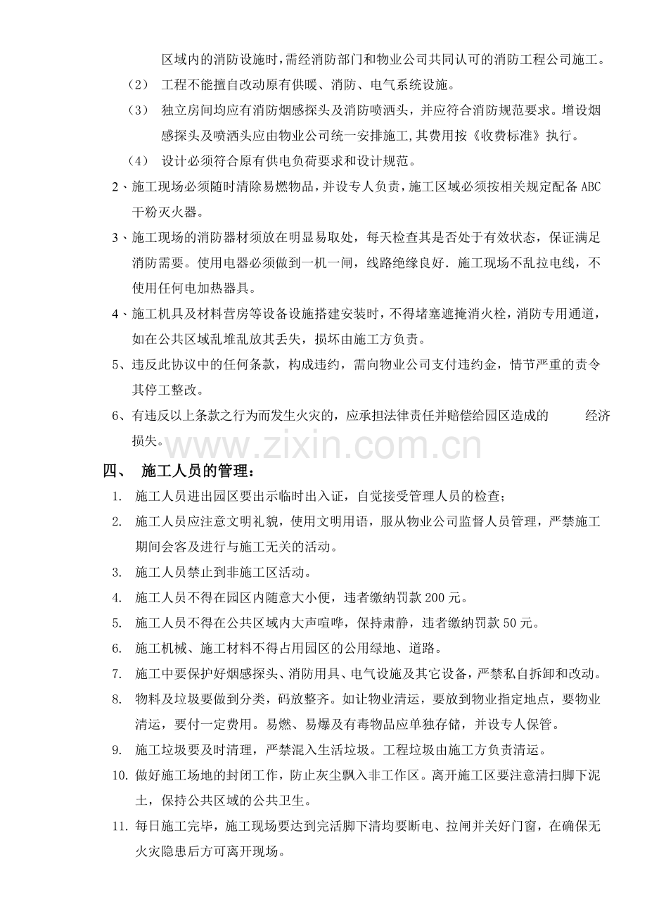 改造、二次装修工程施工管理责任书.doc_第2页