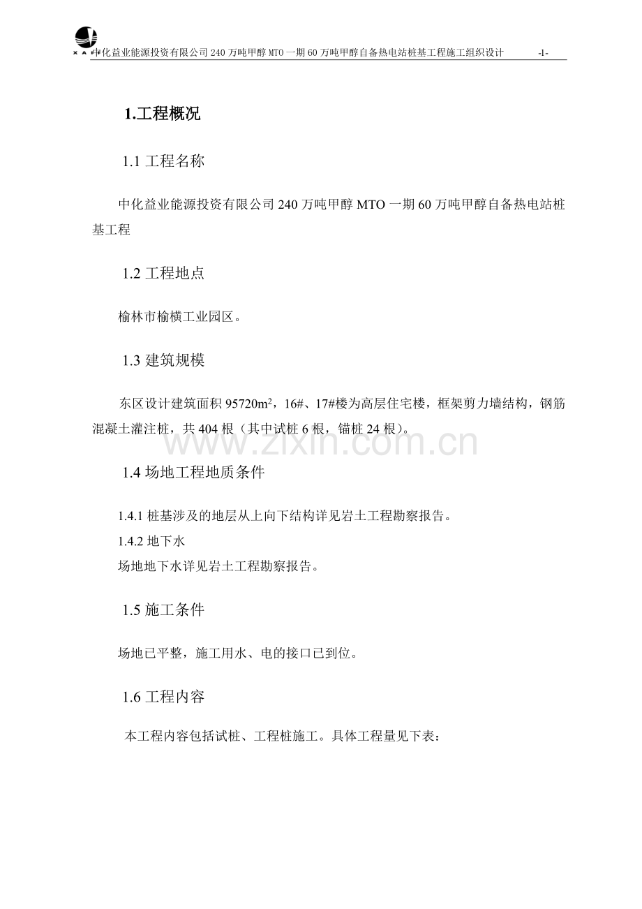 施工方案(灌注桩).doc1.doc_第1页