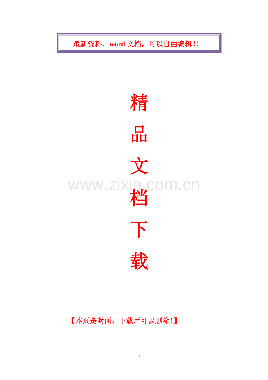 路基专项施工方案.doc_第1页