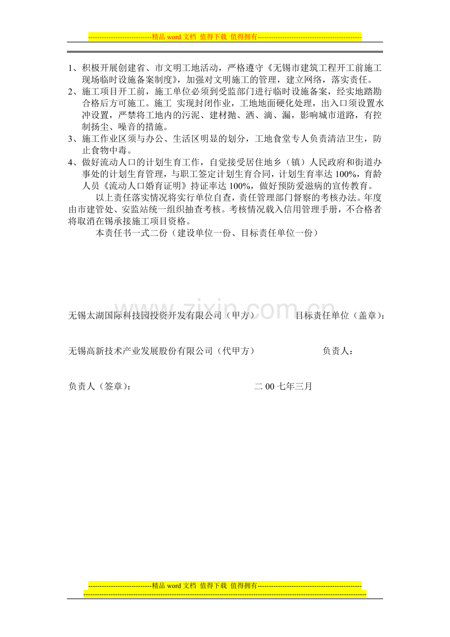 建设工程施工安全生产责任书.doc_第2页