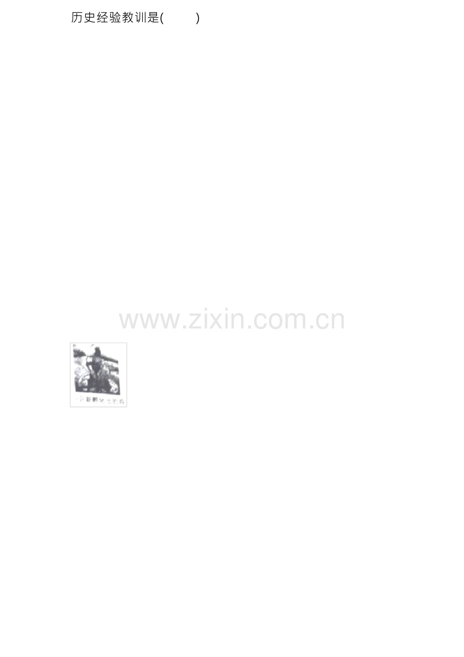 2023年陕西省中考历史真题含答案.docx_第2页