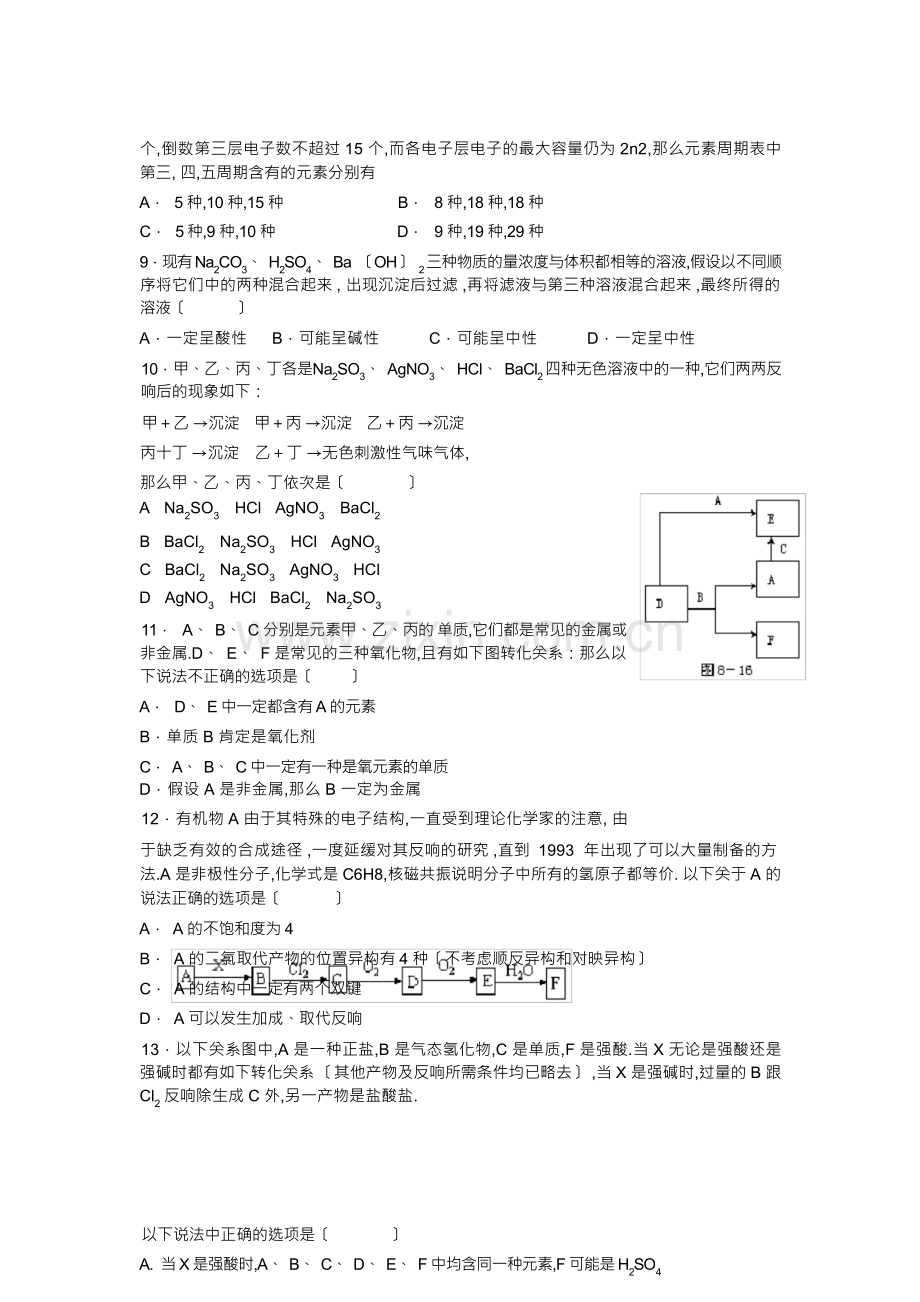 2022年全国高中化学奥林匹克竞赛山东预赛试题.docx_第2页