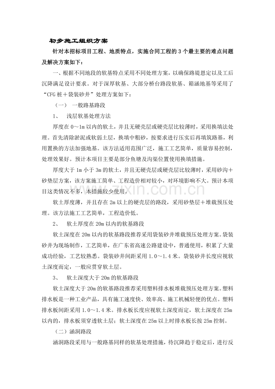 初步施工组织方案.doc_第1页