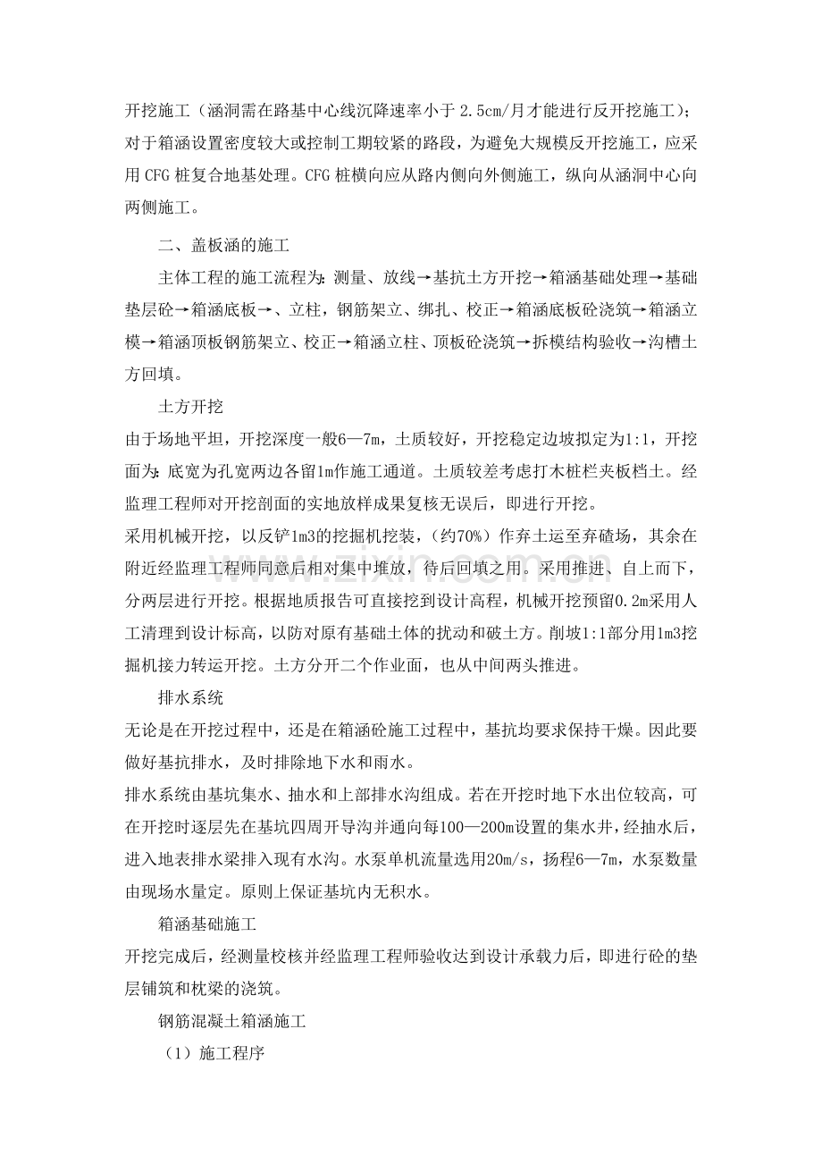 初步施工组织方案.doc_第2页