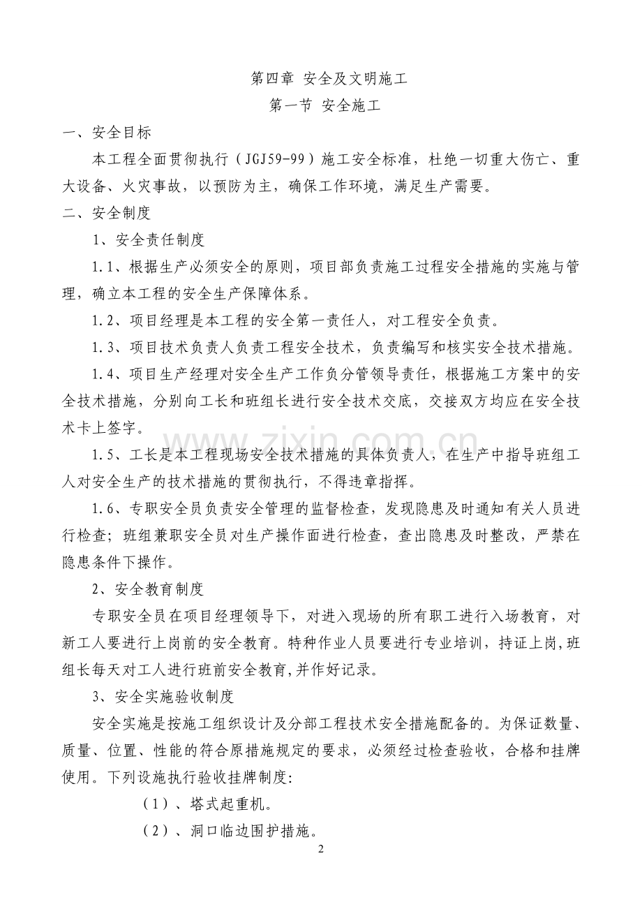 安全文明施工及扬尘施工方案.doc_第2页