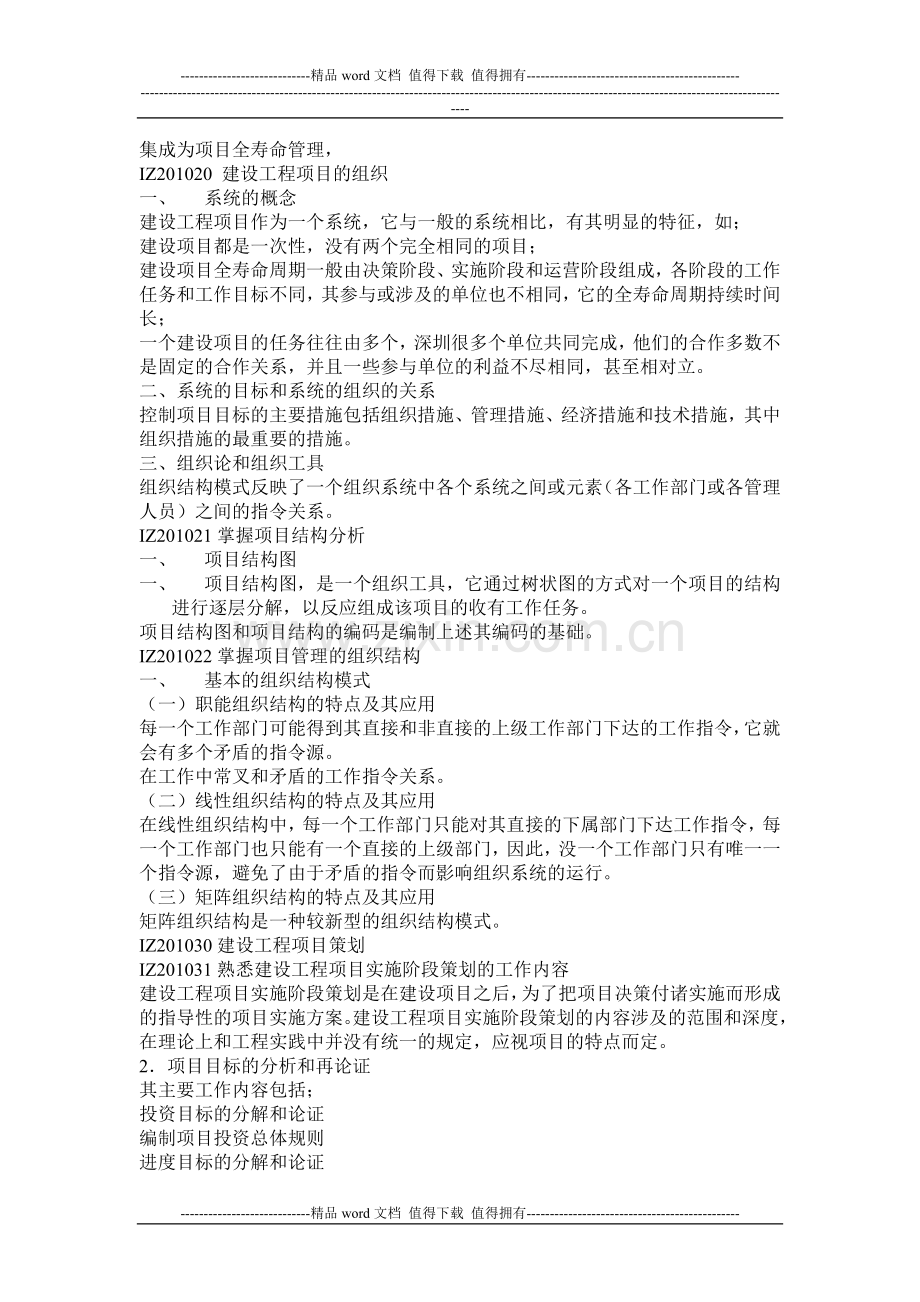 IZ201000-建设工程项目的组织与管理.doc_第2页