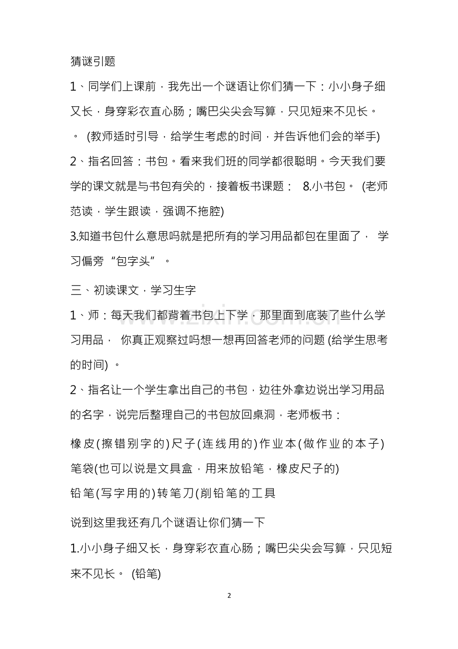 《小书包》教案 【】.docx_第2页