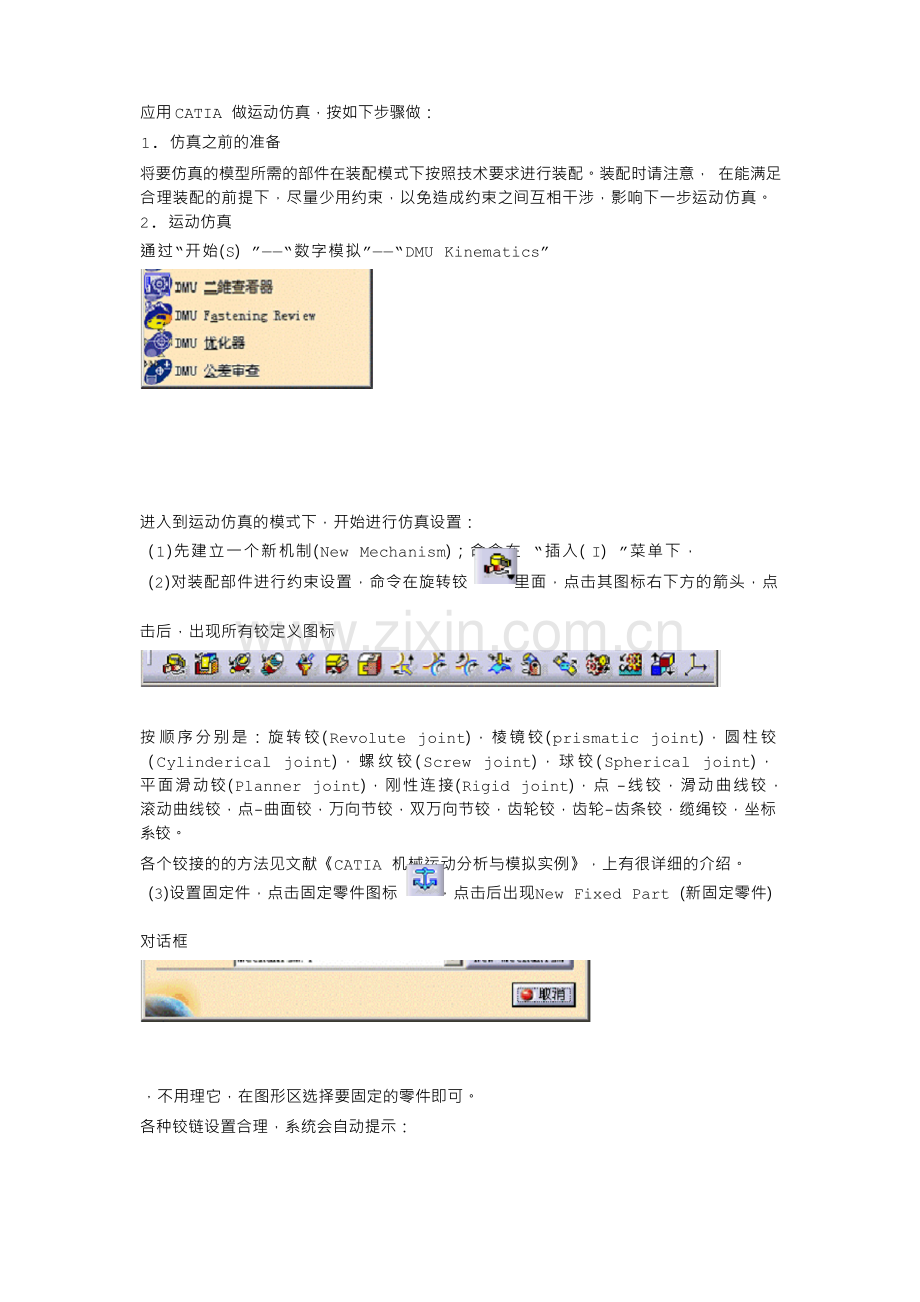 应用CATIA做运动仿真.docx_第1页