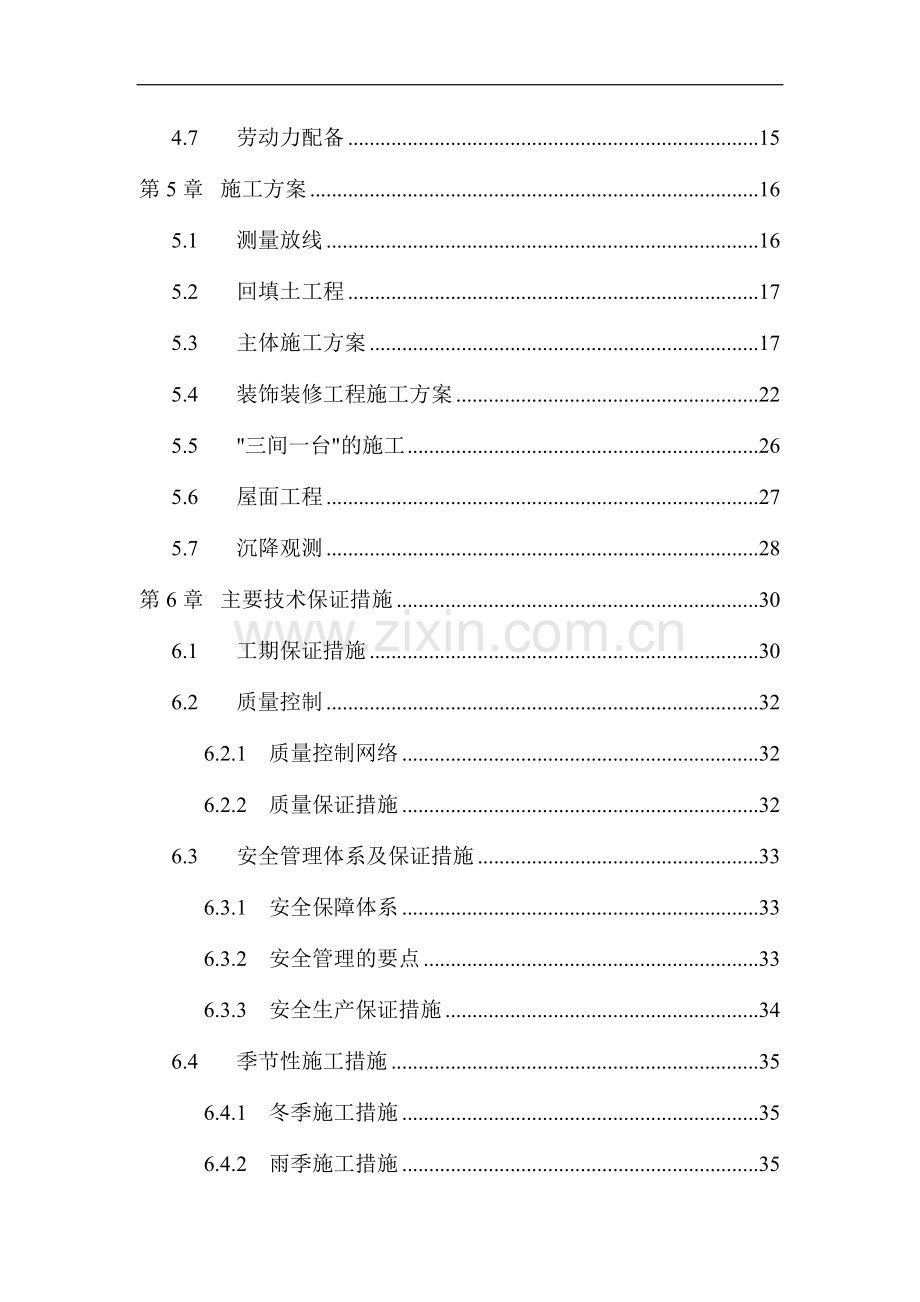 07施工组织设计.doc_第2页
