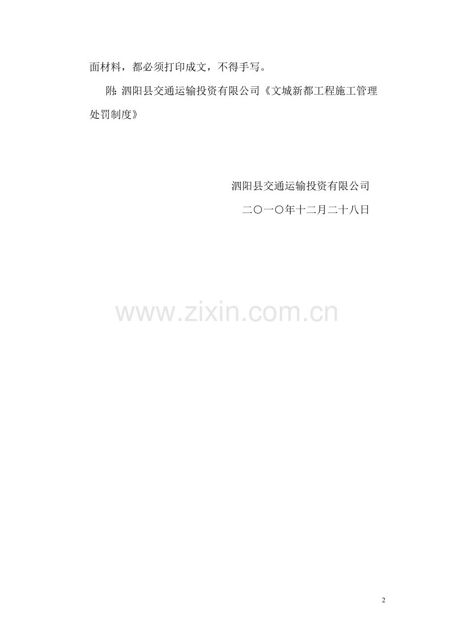文城新都工程施工管理处罚制度.doc_第2页