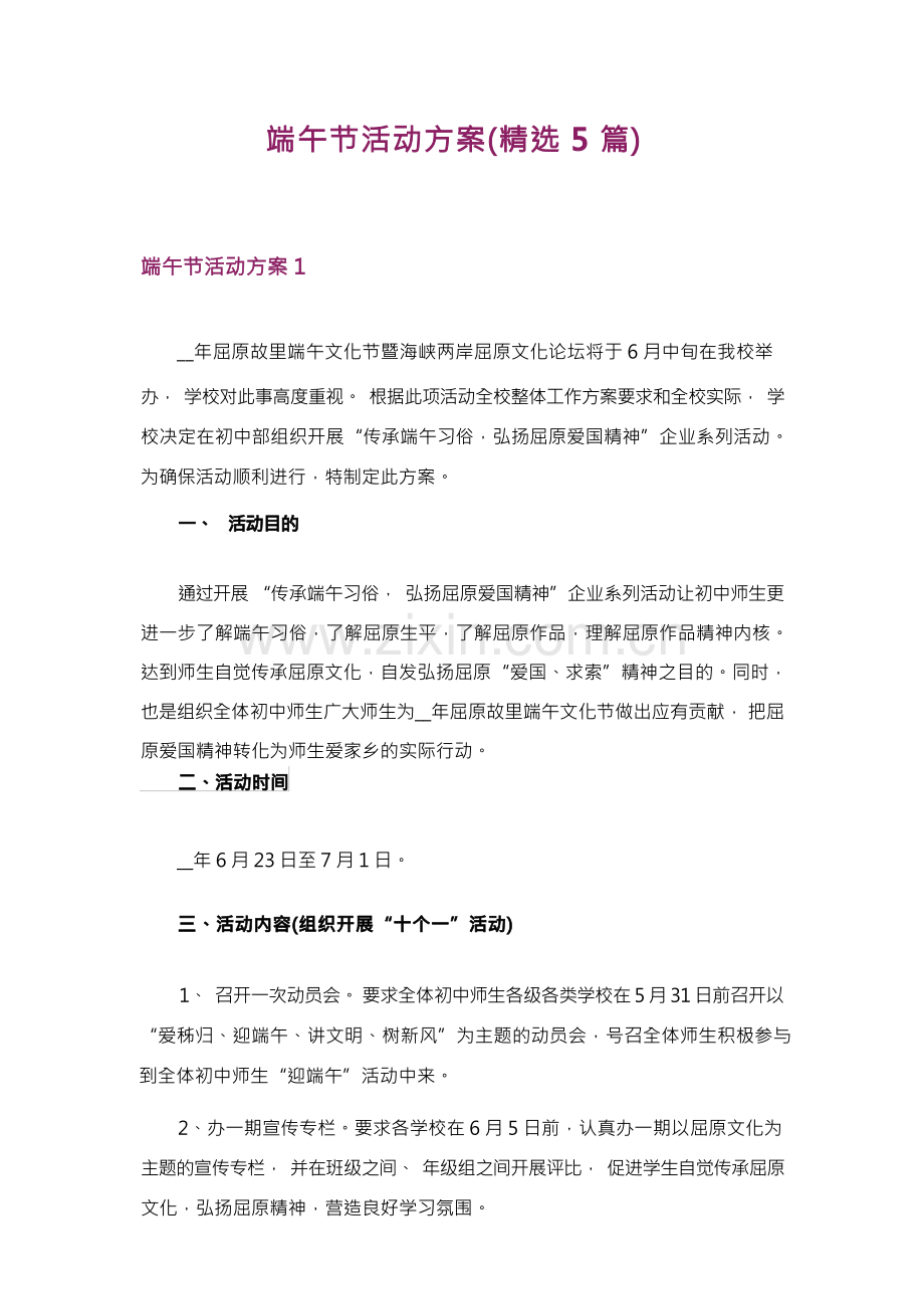 端午节活动方案(5篇).docx_第1页