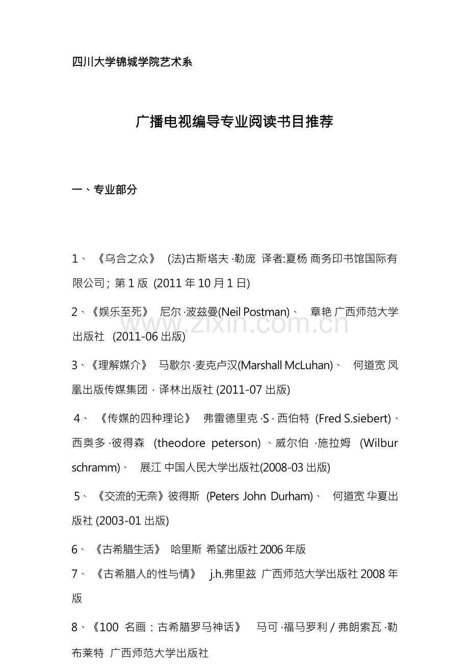 编导专业参考书籍.docx_第1页
