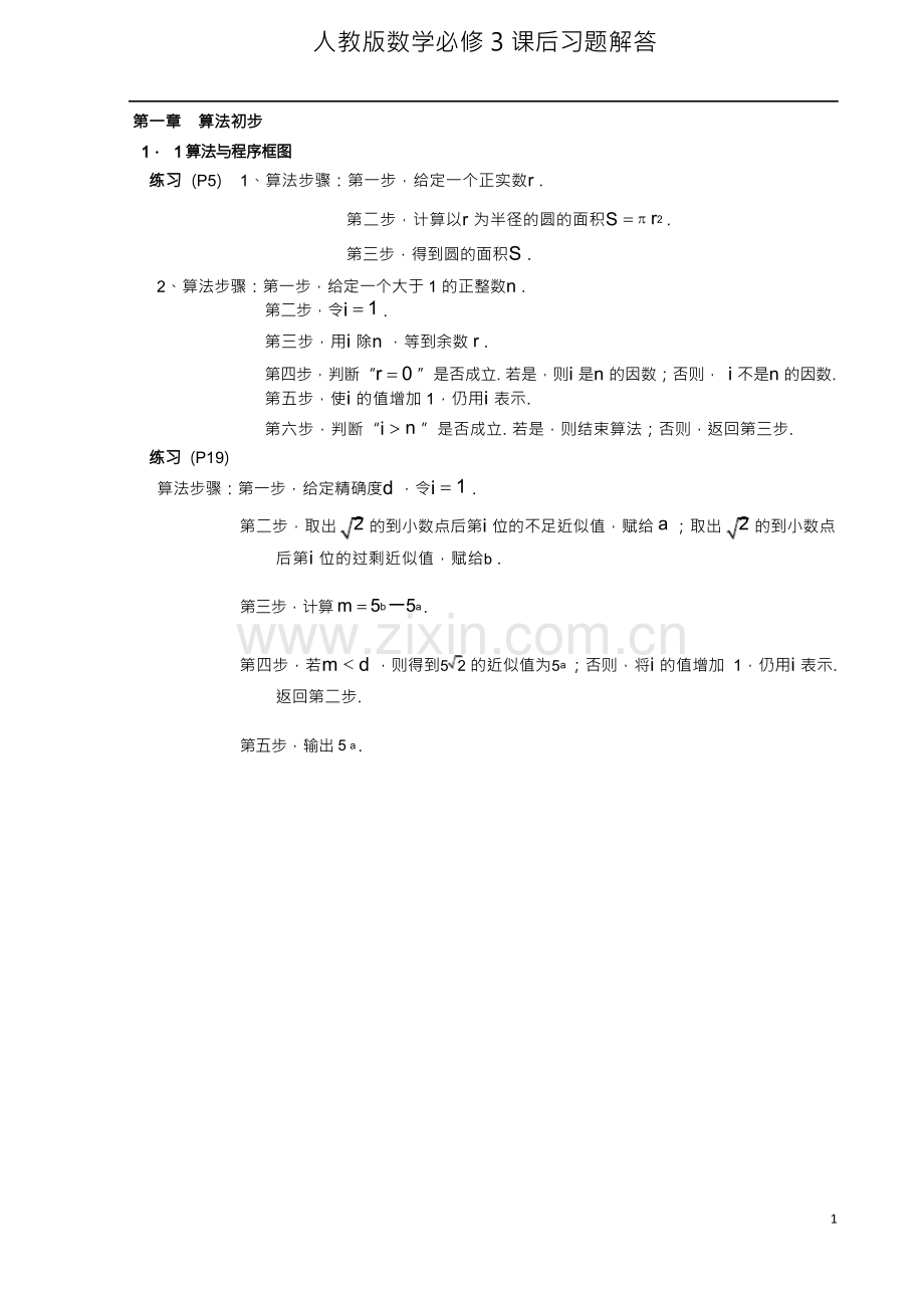 人教版高中数学必修3课后解答答案.docx_第1页