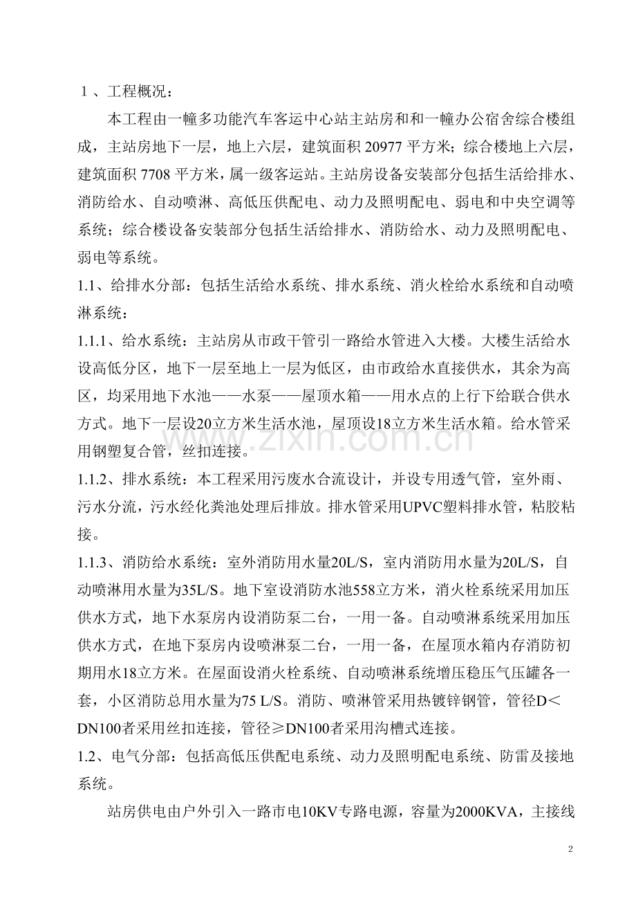 泉州市汽车客运中心站-施工组织设计方案.doc_第2页