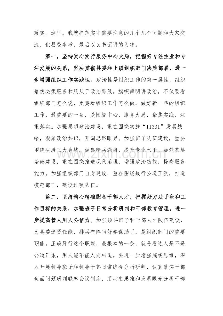 在2024年组织部党建工作会上的讲话稿与党支部党建工作计划.docx_第2页