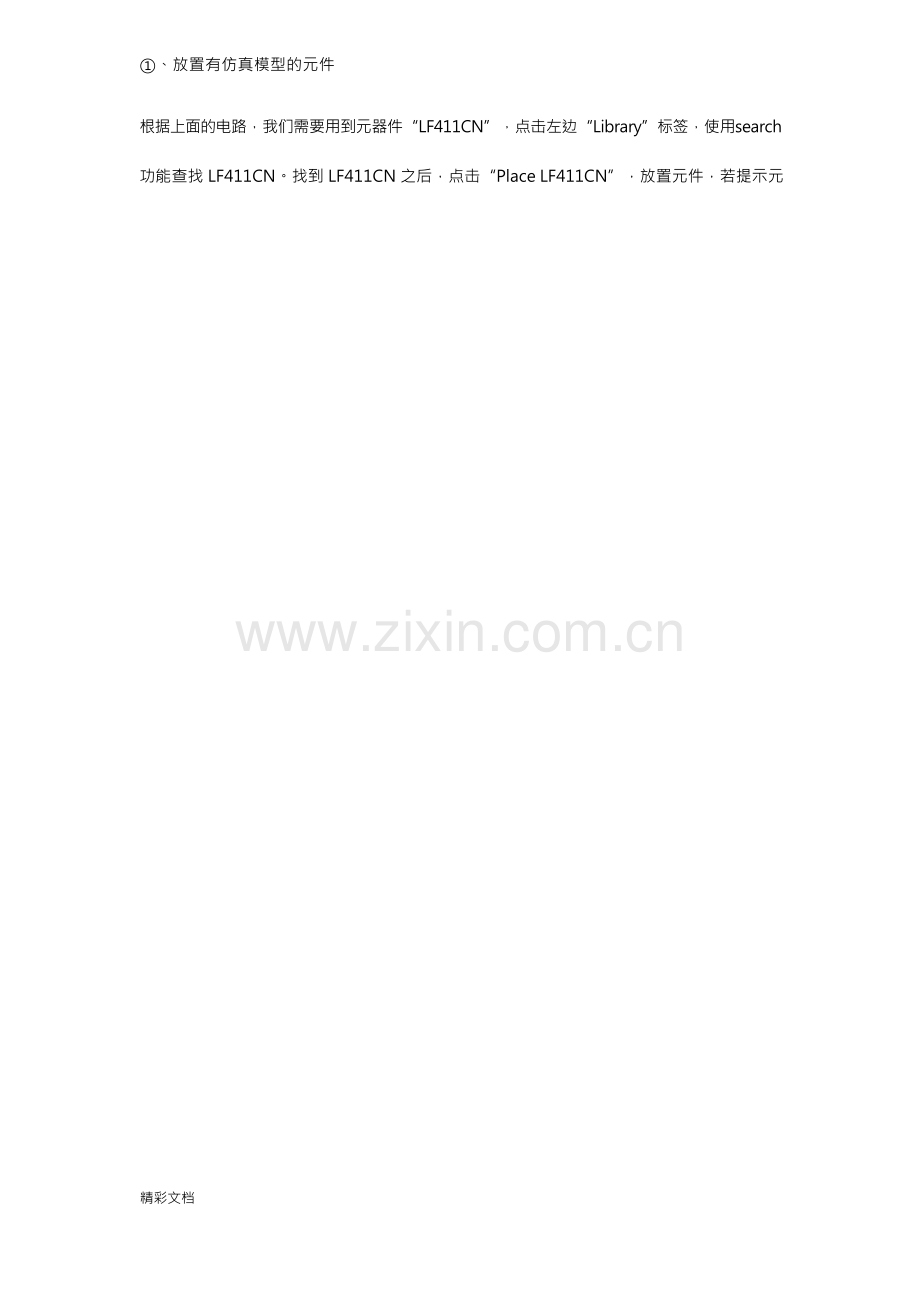 Altiumdesigner仿真具体步骤.docx_第2页