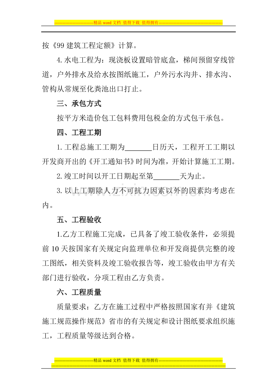 建筑工程施工项目承包合同书.doc_第2页
