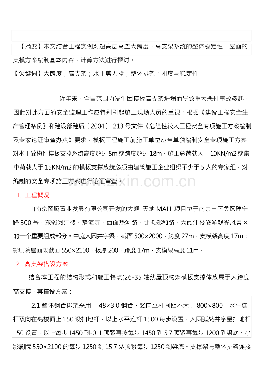 高大模板支架计算.docx_第1页