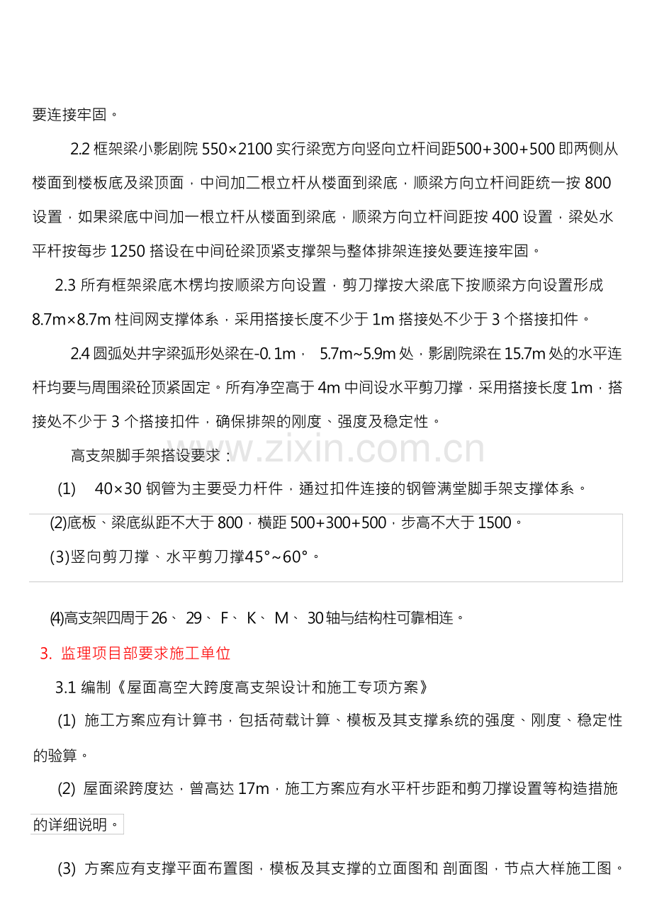 高大模板支架计算.docx_第2页