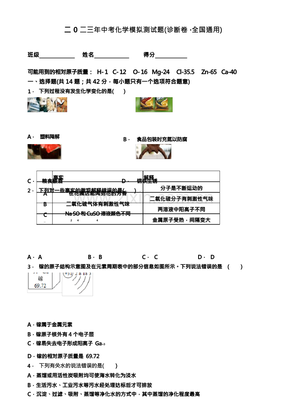2023年中考模拟测试化学试题(含答案).docx_第1页