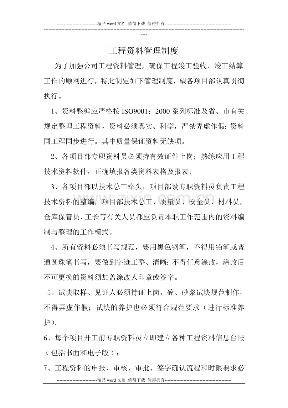 工程技术资料管理制度及考核办法.doc_第2页