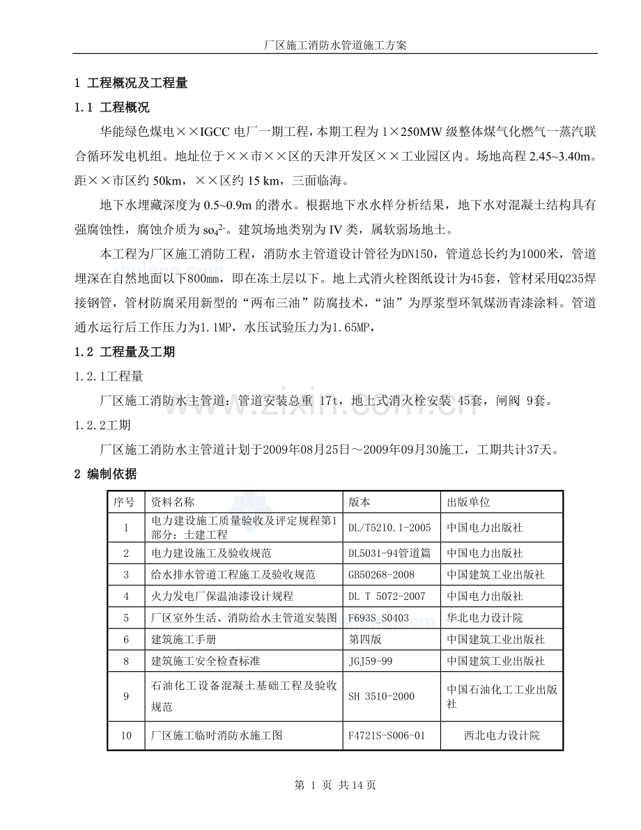 某工业厂区消防水管道施工方案(在这个基础上修改).doc_第2页