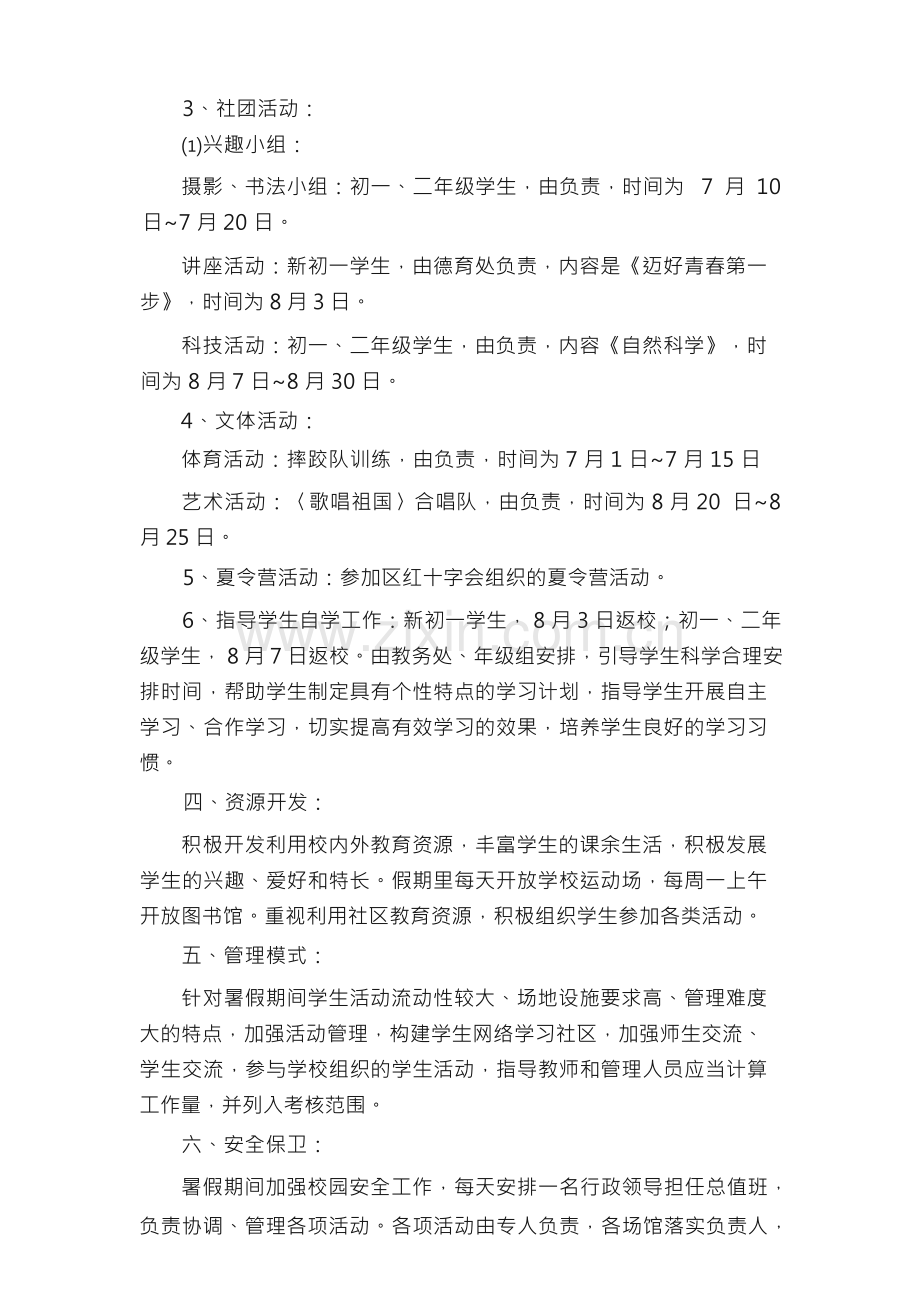 学生暑期活动方案范文（通用8篇）.docx_第2页