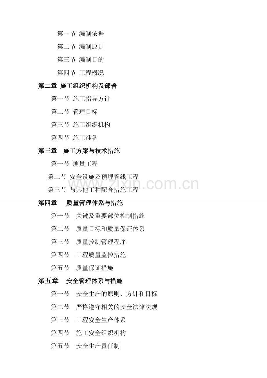 某交安工程施工组织设计.doc_第2页