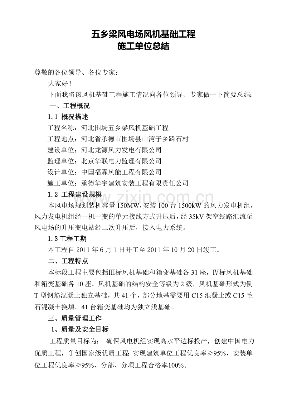 风机基础竣工汇报材料及汇总.doc_第1页