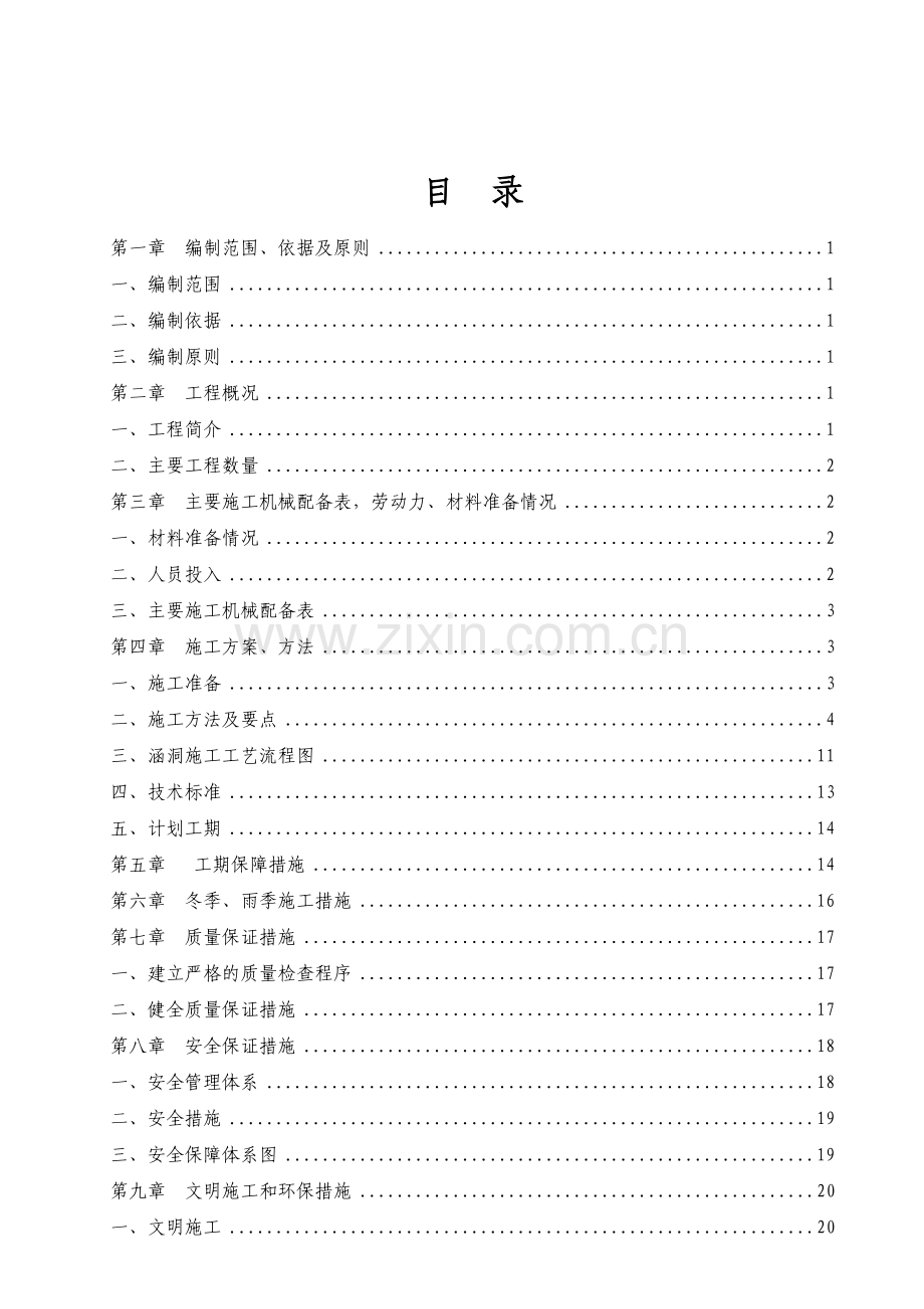 施工技术方案.doc1.doc_第2页