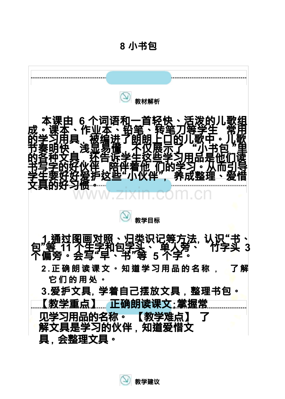 小书包-课文解说以及教案.docx_第2页