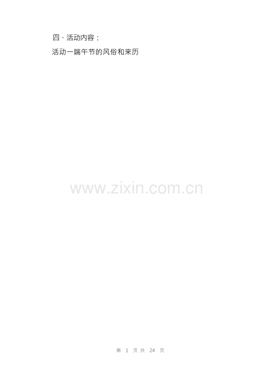 端午节活动开展方案范文(10篇).docx_第2页