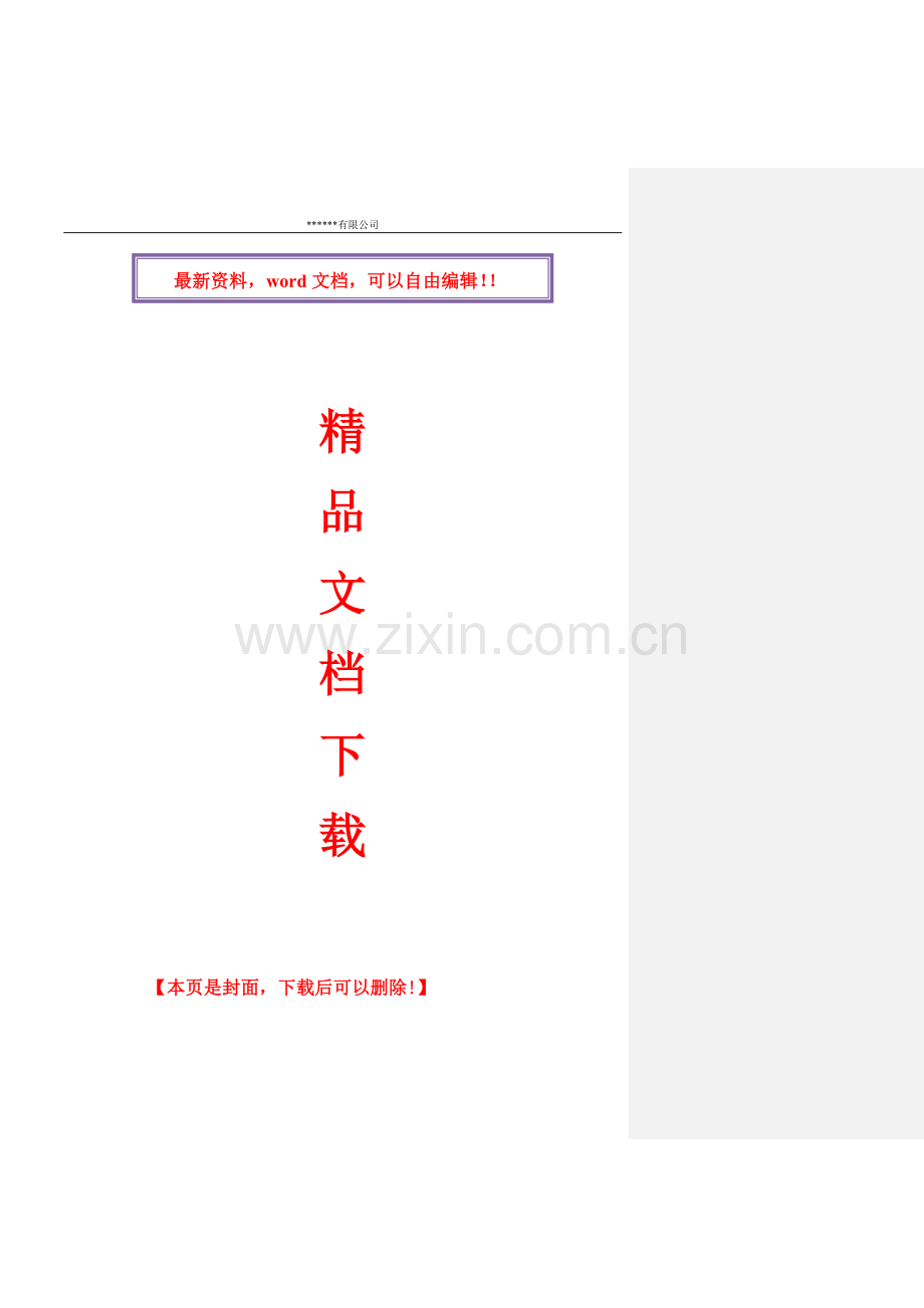 某办公楼采暖系统改造施工方案.doc_第1页