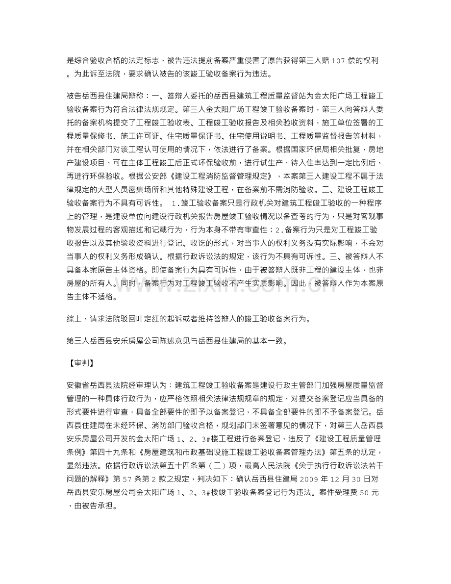 对建筑工程竣工验收备案行为可以提起行政诉讼.doc_第2页