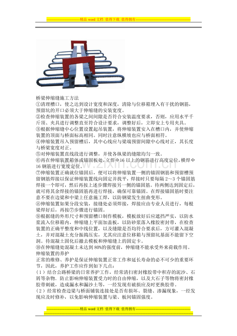 低发泡L-1100聚乙烯闭孔泡沫板的施工方法前进橡塑.doc_第2页