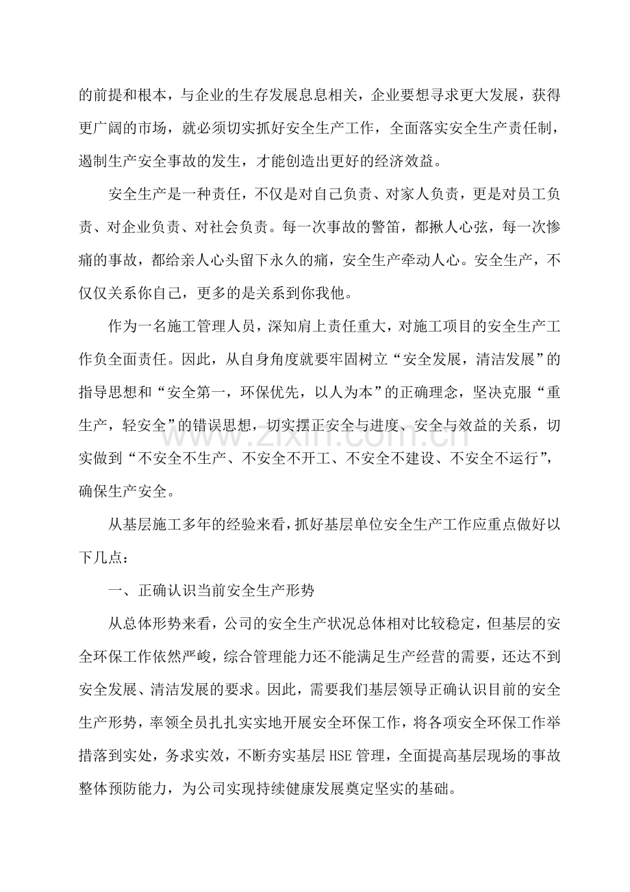 施工企业主要负责人安全生产继续教育培训心得(施工员版)2.doc_第2页