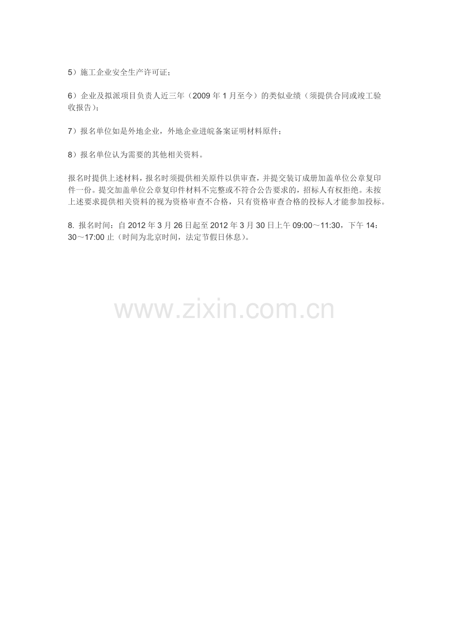 安徽省荣军医院新院区建设项目装饰工程施工招标.docx_第2页