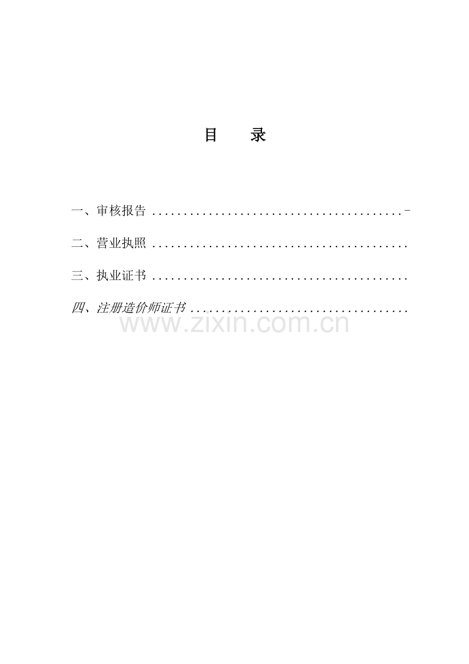 大连-竣工总结算报告(288).doc_第2页