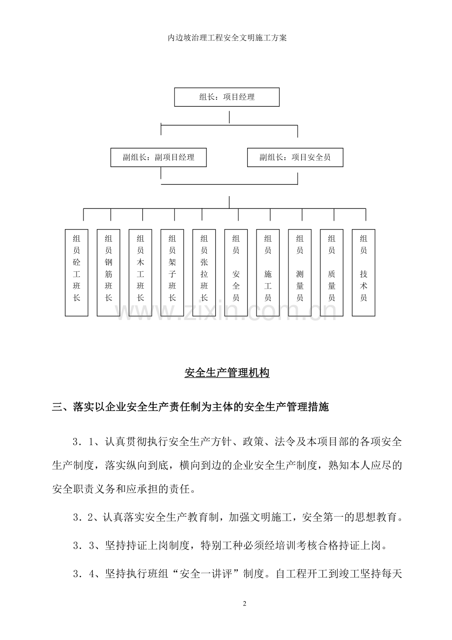 排榜山塘工业区爱思杰公司内安全文明施工方案上传.doc_第2页