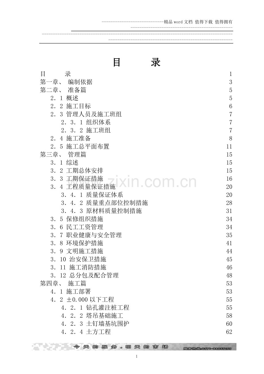 康桥施工组织设计.doc_第1页