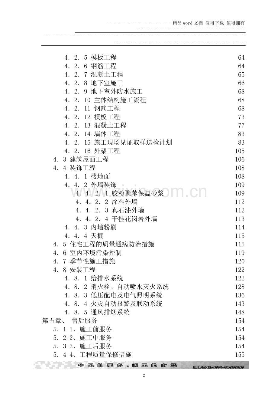 康桥施工组织设计.doc_第2页
