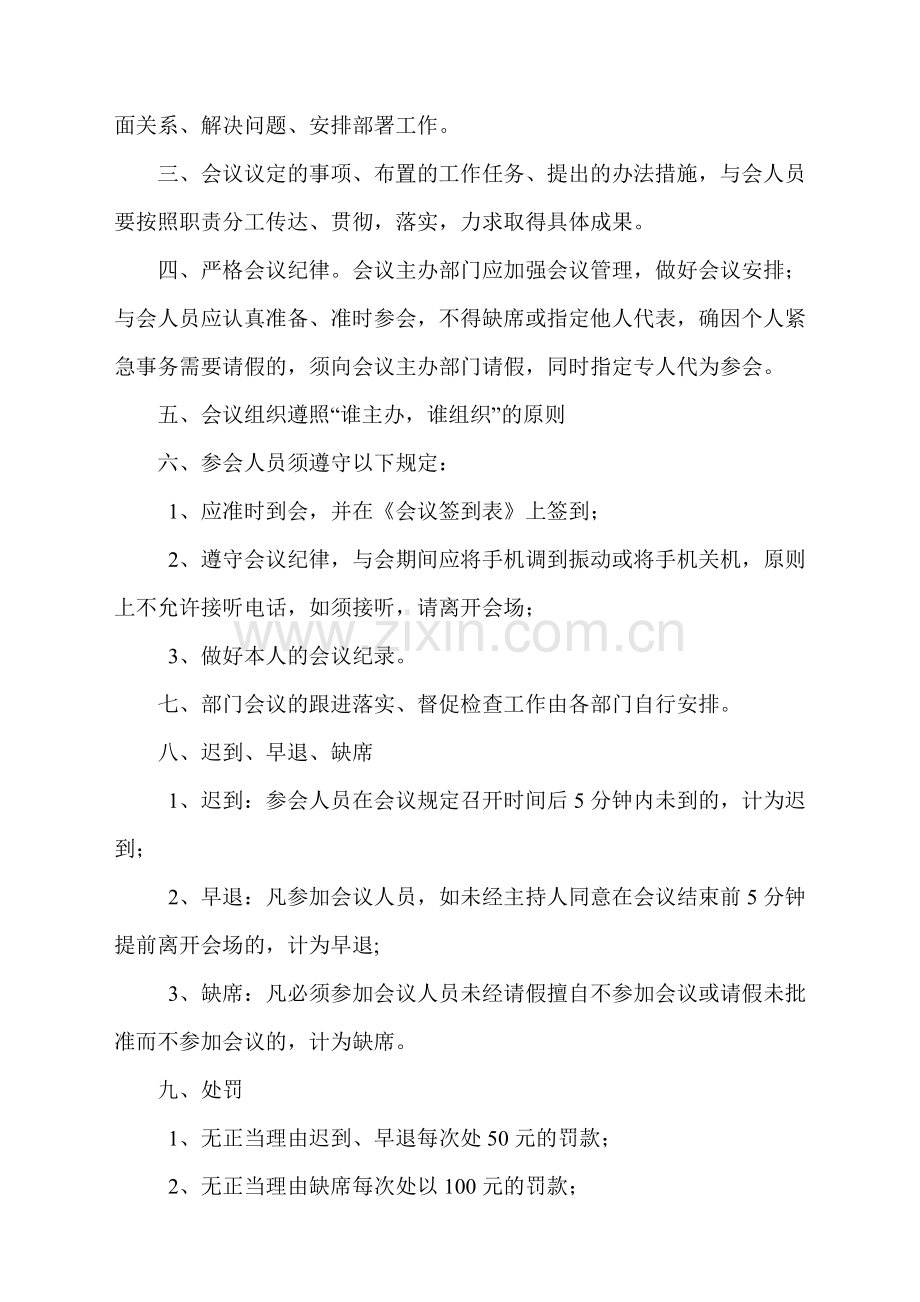 建设工程会议制度.doc_第2页