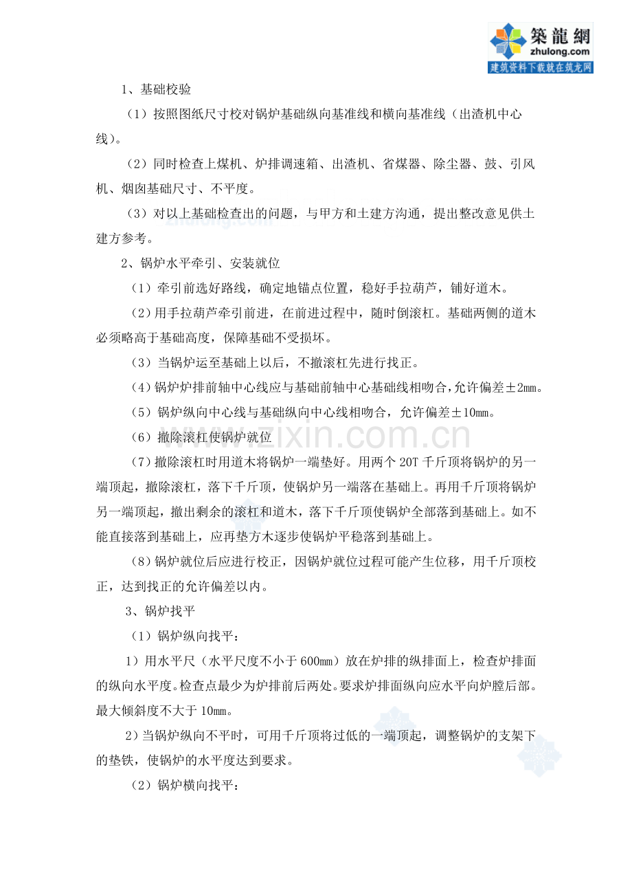 某锅炉房锅炉拆除及设备安装施工方案-secret.doc_第2页