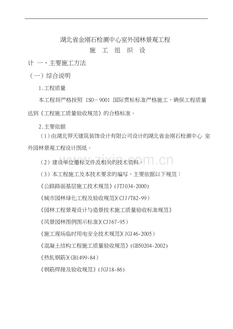 检测中心室外园林景观施工组织设计.doc_第2页