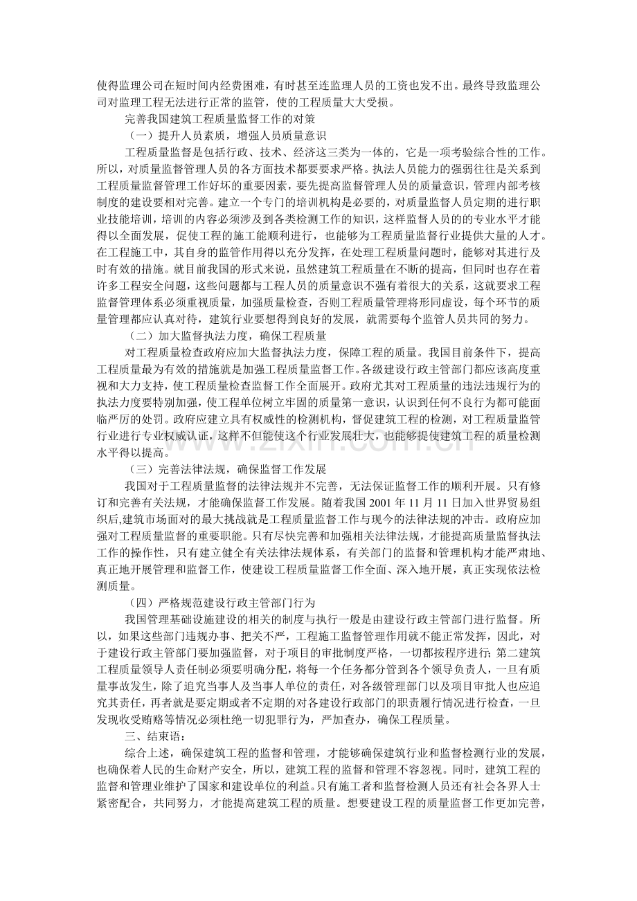 我国建筑工程质量监督现状与对策.doc_第2页