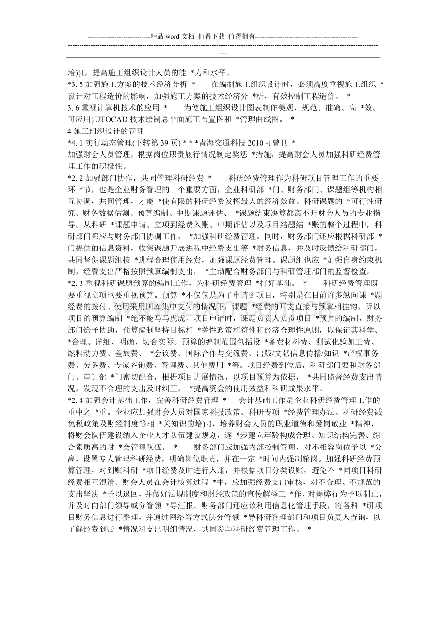 施工组织设计编制分析与改进.doc_第2页