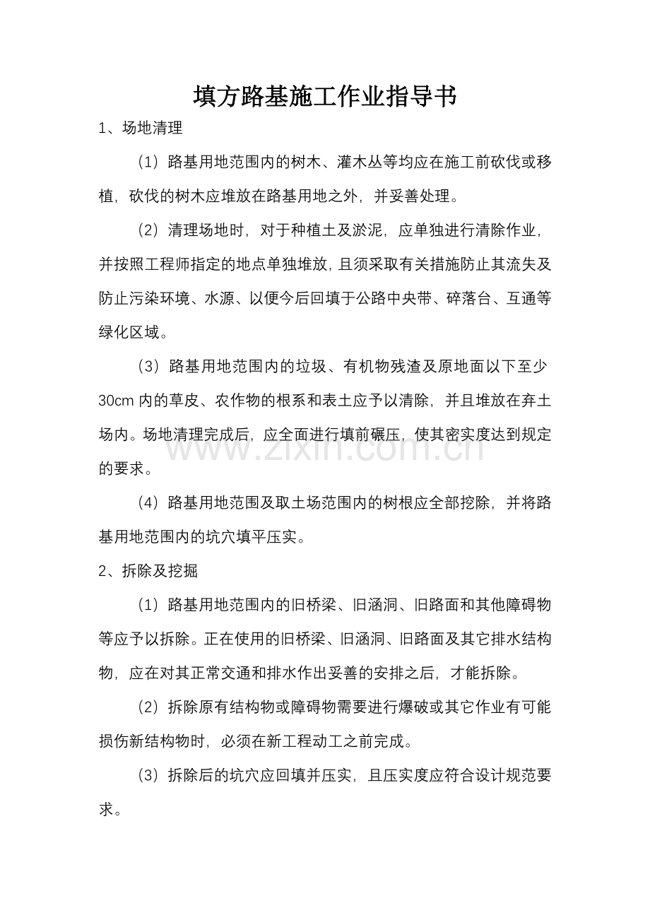 填方路基施工技术交底.doc_第1页