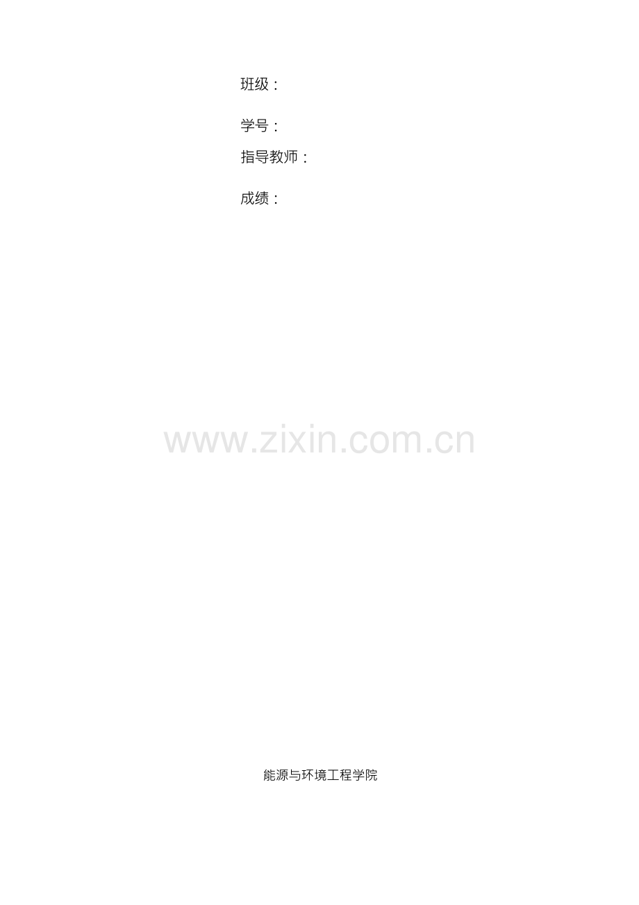 供热工程课设说明书.docx_第2页