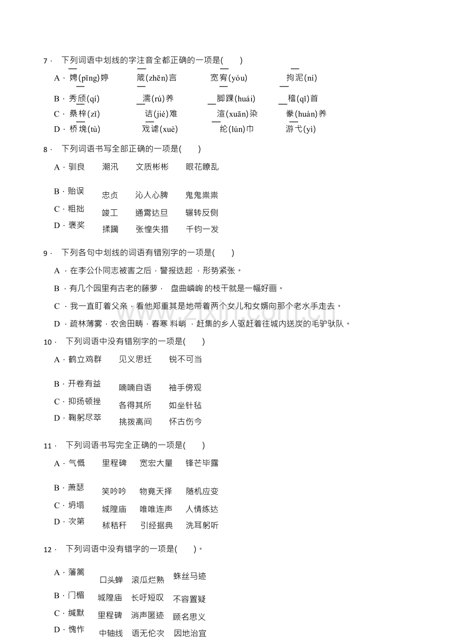 2023年中考语文多音字字形辨析专题练习(含答案).docx_第2页