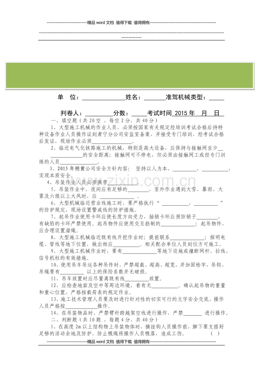 大型机械施工安全培训试卷2015年1#.doc_第2页